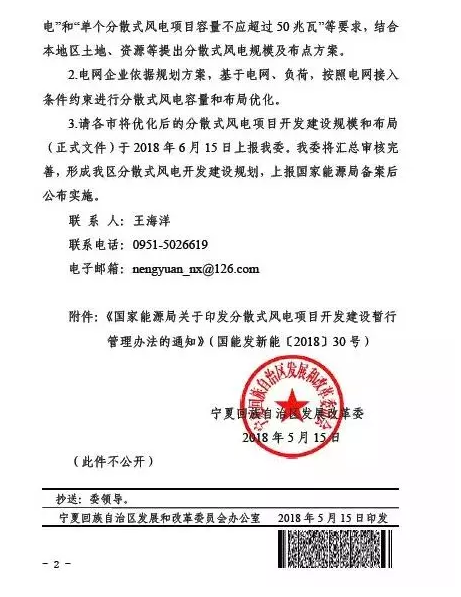 寧夏自治區(qū)發(fā)改委關(guān)于做好我區(qū)分散式風電項目開發(fā)建設(shè)規(guī)劃工作的通知