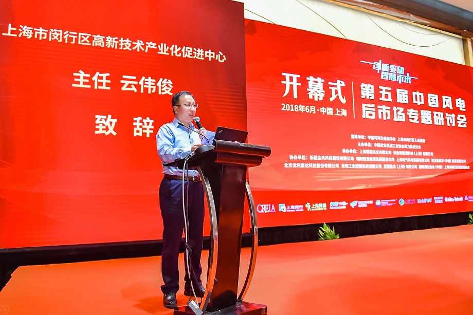 上海閔行云偉俊致辭：閔行發(fā)展風(fēng)電有區(qū)位、人才、產(chǎn)業(yè)、科研等優(yōu)勢