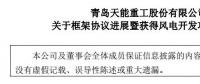 天能重工德州50MW風(fēng)電場項目納入山東2018風(fēng)電開發(fā)方案（附項目進展情況））