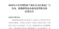 甘肅2018年6-12月蘭鋁與火電、新能源發(fā)電企業(yè)交易總成交電量4.6億千瓦時
