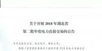 關(guān)于開(kāi)展2018年<font color=