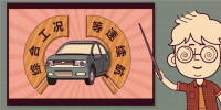 買車必知！<font color=