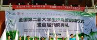 全國第二屆大學(xué)生護鳥營在南岳啟動 5省大學(xué)生關(guān)注風(fēng)電建設(shè)對鳥類遷徙的影響