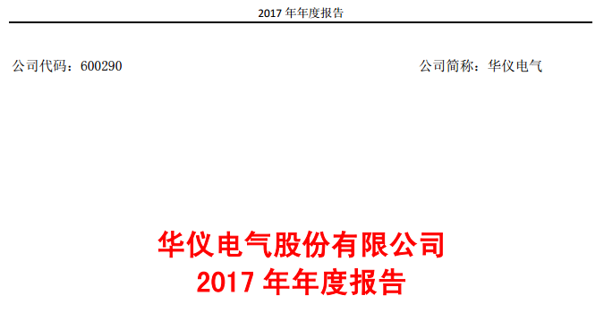 華儀電氣2017年風電營收13.9億元，簽訂1400MW風資源開發(fā)協(xié)議！