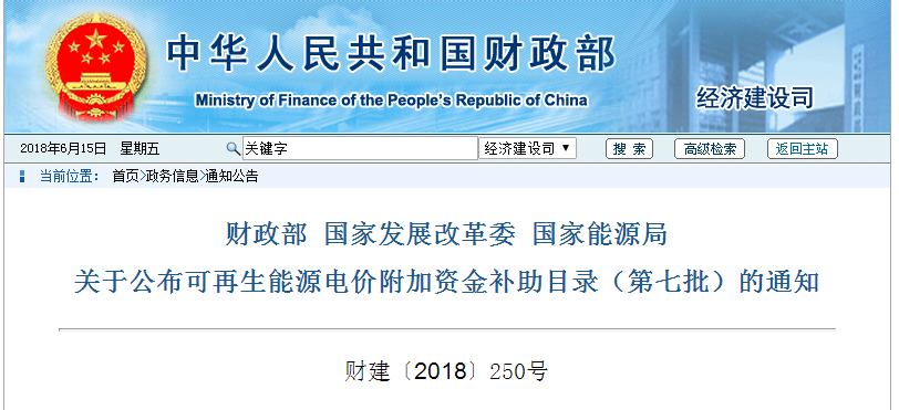 重磅！第七批可再生能源補(bǔ)貼目錄發(fā)布：風(fēng)電34GW、光伏20GW