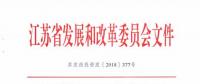 光伏110億！江蘇發(fā)布補短板重大項目2018年投資計劃