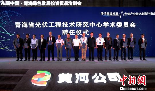 青海光伏工程技術研究中心所屬創(chuàng)新實驗室正式揭牌