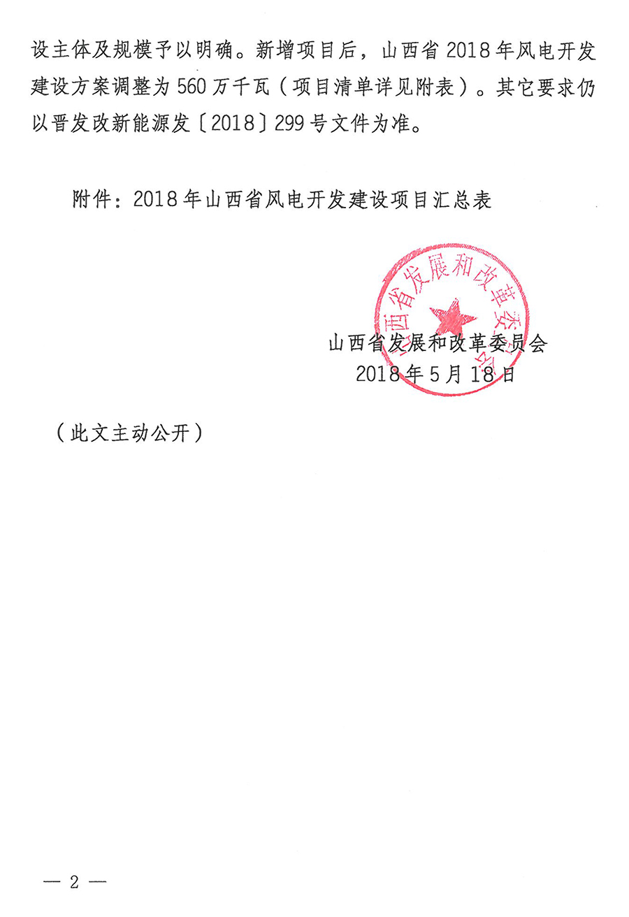 重磅！560萬(wàn)千瓦！山西省2018年度風(fēng)電開(kāi)發(fā)建設(shè)方案發(fā)布?。ǜ酵暾?xiàng)目清單）