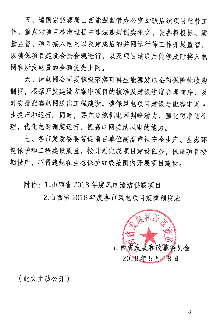 重磅！560萬(wàn)千瓦！山西省2018年度風(fēng)電開(kāi)發(fā)建設(shè)方案發(fā)布！（附完整項(xiàng)目清單）