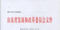 山東省耗煤項目煤炭消費減量替代管理辦法印發(fā)（全文）