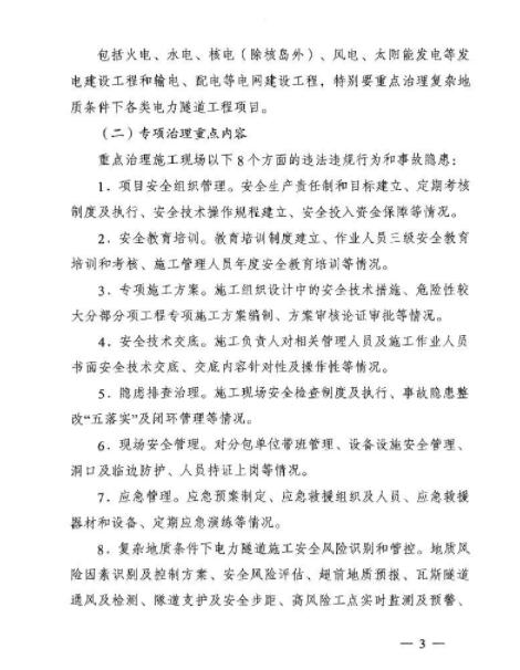 能源局：專項(xiàng)治理風(fēng)電、太陽能發(fā)電等發(fā)電建設(shè)工程和電網(wǎng)建設(shè)工程