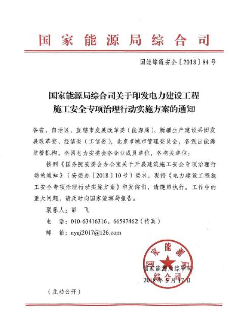 能源局：專項(xiàng)治理風(fēng)電、太陽能發(fā)電等發(fā)電建設(shè)工程和電網(wǎng)建設(shè)工程