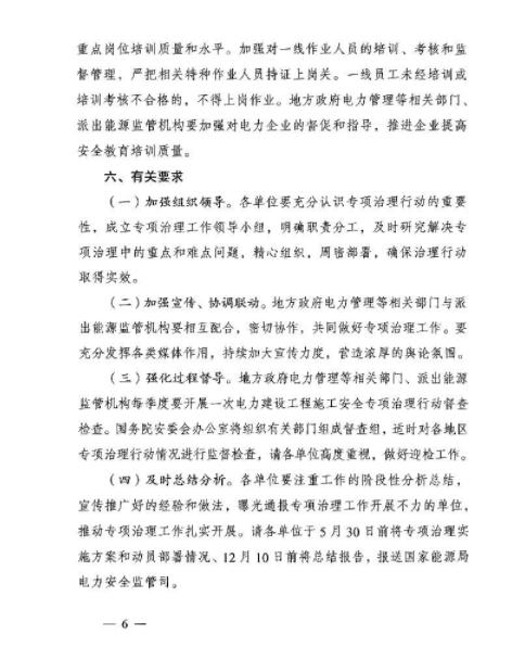 能源局：專項(xiàng)治理風(fēng)電、太陽能發(fā)電等發(fā)電建設(shè)工程和電網(wǎng)建設(shè)工程