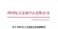 四川關(guān)于2018年6月居民<font color=