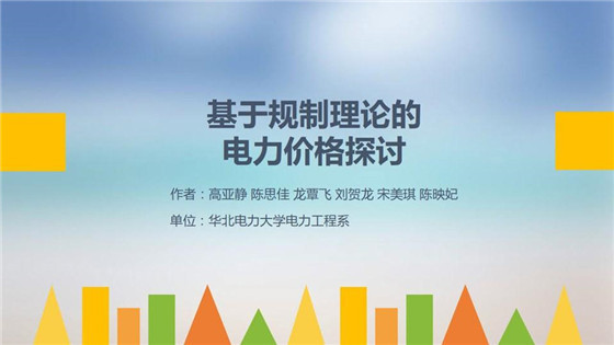 我國電力價格規(guī)制現(xiàn)狀、存在的問題及原因分析