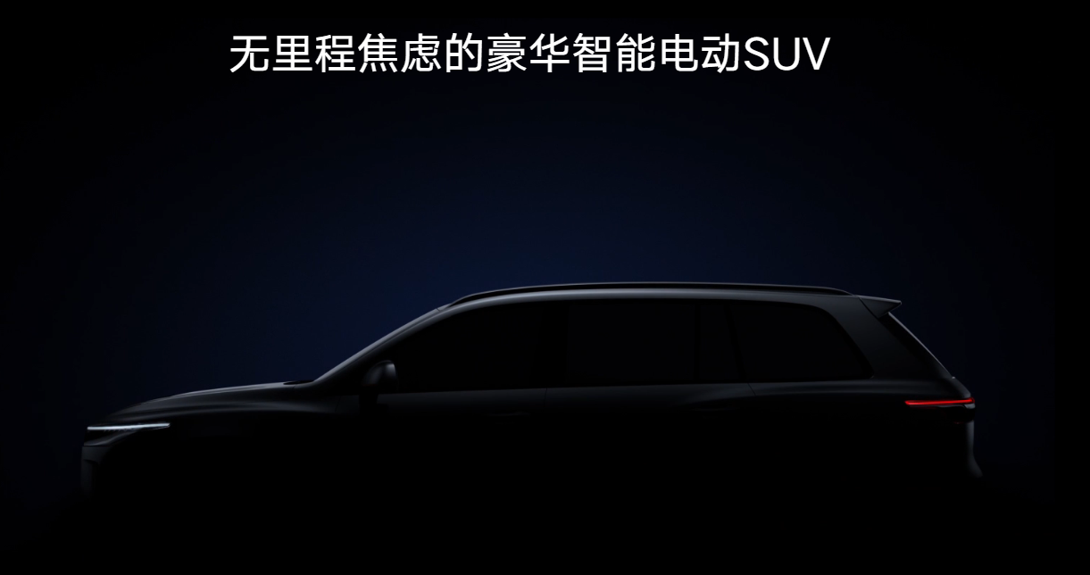 新能源大塊頭，車和家這一次能否下對(duì)棋？