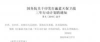 國(guó)務(wù)院發(fā)布《打贏藍(lán)天保衛(wèi)戰(zhàn)三年行動(dòng)計(jì)劃》 對(duì)售電公司來說機(jī)遇與挑戰(zhàn)并存