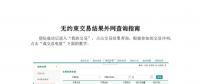 黑龍江發(fā)布2018年月(季)度第3場(chǎng)電力用戶與火電、第4場(chǎng)可再生能源單邊集中競(jìng)價(jià)交易結(jié)果