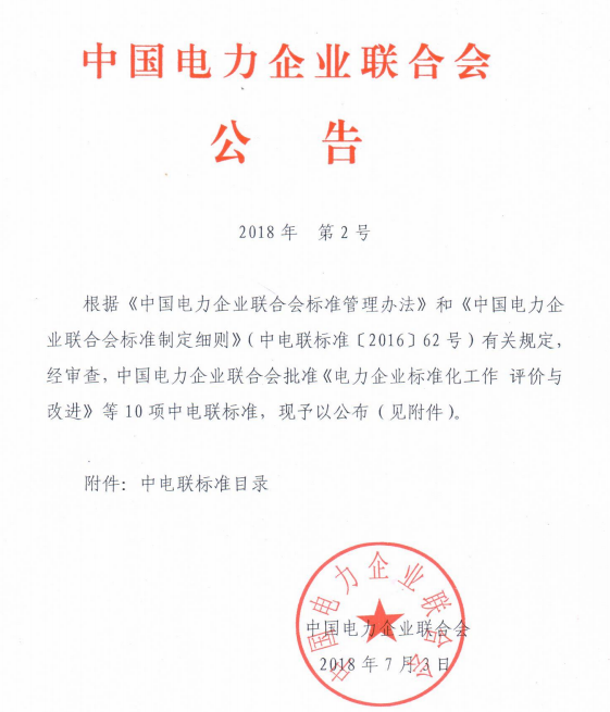 9月1日實(shí)施！中電聯(lián)批準(zhǔn)2項(xiàng)風(fēng)電相關(guān)標(biāo)準(zhǔn)