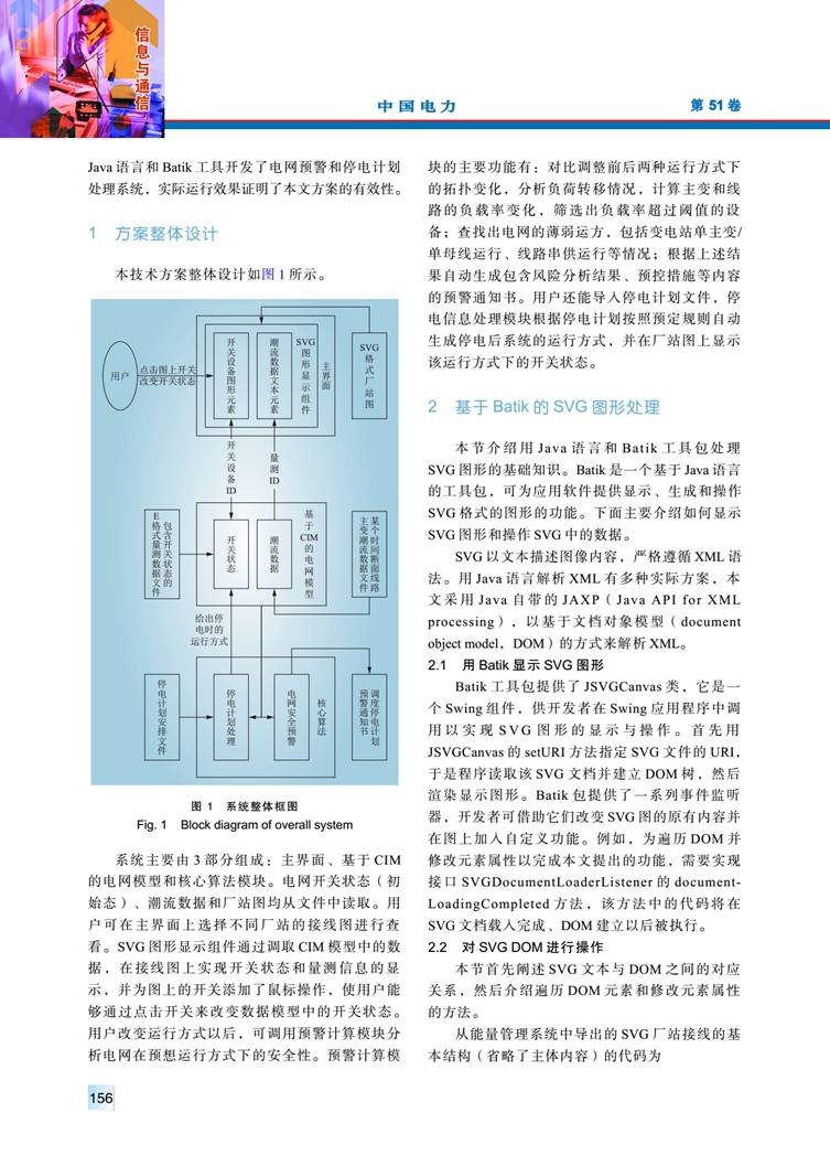 CIM/SVG 數(shù)據(jù)交互技術(shù)在電網(wǎng)預警和停電計劃處理系統(tǒng)中的應(yīng)用