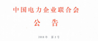 9月1日實(shí)施！中電聯(lián)批準(zhǔn)2項(xiàng)風(fēng)電相關(guān)標(biāo)準(zhǔn)