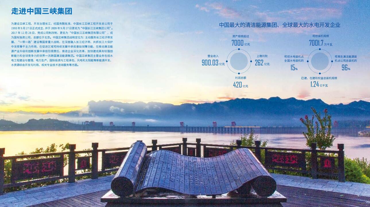 引領海上風電 三峽集團發(fā)布2017年可持續(xù)發(fā)展報告
