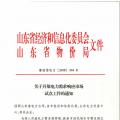 售電公司暫不參與！山東開啟電力需求響應(yīng)市場試點(diǎn)