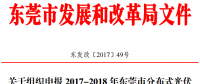 0.3元/度連補5年！東莞市分布式光伏補貼新政下發(fā)