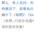售電公司在現(xiàn)貨市場上怎么結(jié)算？