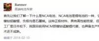 誰能打破技術(shù)壁壘？國內(nèi)NCA布局進展大起底
