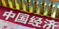 干貨！五大亮點(diǎn)解碼中國經(jīng)濟(jì)半年報(bào)