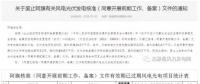 內(nèi)蒙古錫盟廢止43個風電、光伏項目文件！風電1.69GW、總裝機2.29GW（附文件）
