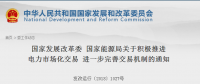 促消納 | 兩部委：抓緊建立清潔能源配額制！積極推進(jìn)電力市場(chǎng)化交易