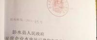 頭條｜水電站收購騙局背后：虛報2億工程量 孿生公文成謎！