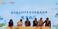 華潤(rùn)電力發(fā)布2017<font color=