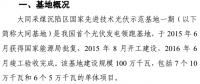 大同一期光伏發(fā)電應用領跑基地運行監(jiān)測月報（6月）