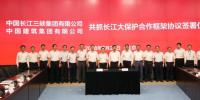 中國建筑與三峽集團(tuán)簽訂共抓<font color=