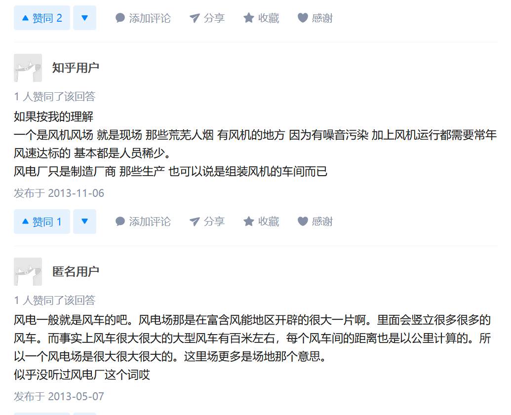 知乎！風(fēng)電場和風(fēng)電廠是一回事嗎？有什么區(qū)別？