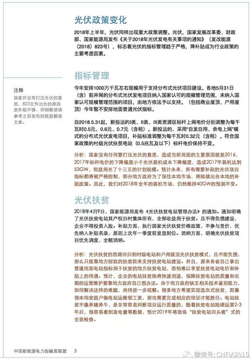 2018上半年新能源資產(chǎn)投融資報(bào)告全文一覽！