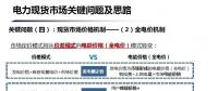 廣東電力現(xiàn)貨市場(chǎng)實(shí)時(shí)后對(duì)售電、儲(chǔ)能、光伏收益的影響