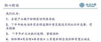 27頁(yè)P(yáng)PT梳理——鈷鋰供需結(jié)構(gòu)