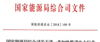國家能源局進(jìn)一步加快推進(jìn)電力行業(yè)危險化學(xué)品安全綜合治理