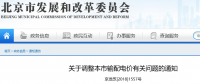 北京電價兩連降！兩批次共降低一般工商業(yè)及其他輸配電價1.75分/千瓦時！