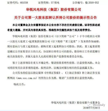 誰將收購華銳風(fēng)電？