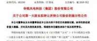 誰將收購華銳風(fēng)電？