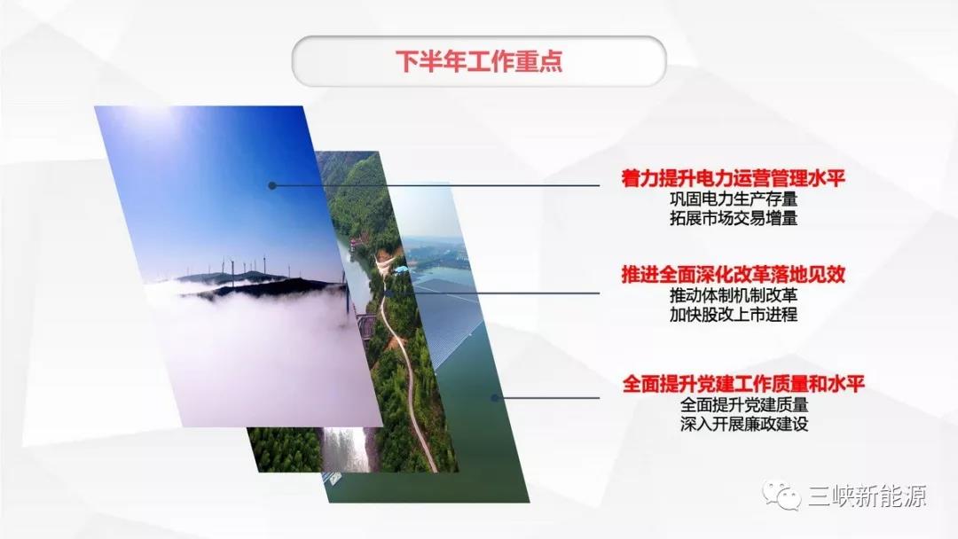 三峽新能源年中工作報告：核準(zhǔn)在建海上風(fēng)電項目120萬千瓦 居行業(yè)前列
