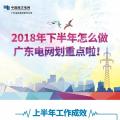 劃重點(diǎn)！廣東電網(wǎng)下半年主動(dòng)參與增量配電業(yè)務(wù)改革