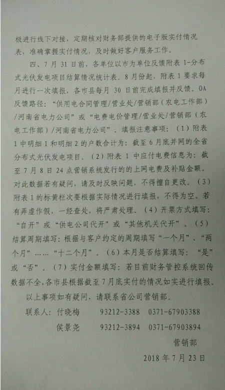 河南光伏補貼月結(jié)月清？承諾范圍只有電費、不含補貼！