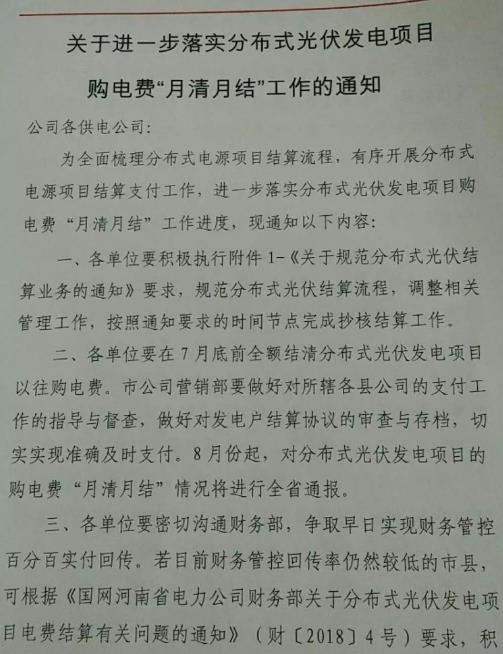河南光伏補貼月結(jié)月清？承諾范圍只有電費、不含補貼！