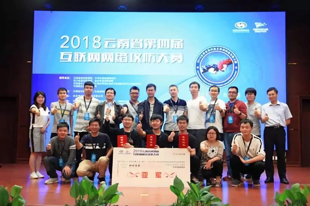 以賽促學，提升網(wǎng)絡(luò)安全保障能力 ——公司信息中心獲云南省第四屆互聯(lián)網(wǎng)網(wǎng)絡(luò)攻防大賽亞軍